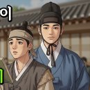 [야담]서당 머슴살이 삼년만에 장원급제한 머슴. 이미지