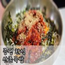 산촌묵밥 | [증평 한식] 산촌묵밥 : 건강한 묵밥, 막국수 증평 맛집