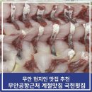 국헌횟집 이미지