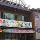 농가식당 이미지