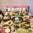 동림한우촌 이미지