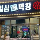 일심연탄구이