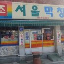 유진막창 네이버블로그