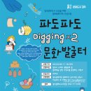 파도파도