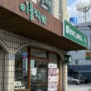 돈까스브로스울진점 네이버블로그