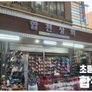초량신발