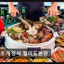 이마트24 인천월미도점 | 인천 중구 맛집 조개정석 월미도본점 신선함과 넉넉한 양이 만족