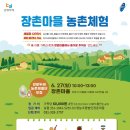 영농조합법인 장촌마을 이미지