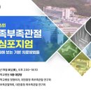 대전충청족부족관절연구회 네이버블로그