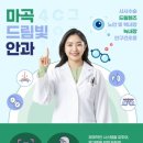 드림진안과의원 이미지