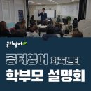 에스엔티영어학원 | 공터영어 설명회 후기! [화곡동 영어학원, 공터영어학원]