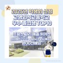 고명외식고등학교 졸업생 윤○○의 에꼴뒤카스 요리 유학 이야기!
