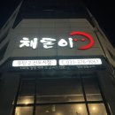 (주)채돈이 이미지