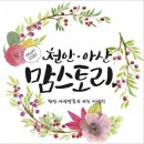 이디야커피아산고속버스
