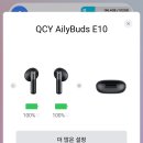 에일리 | 가성비 LDAC 고음질 오픈형 블루투스 이어폰 QCY 에일리버즈 E10 스펙 개봉 후기 장단점