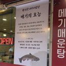 법원 앞 | (솔직후기)부천송내맛집 법원 앞 [영광메기매운탕어죽칼국수]
