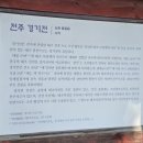 불정로(대로2-16) | ［전주 가볼 만한 곳］ 경기전 전주 한옥마을 필수 코스 관람 후기