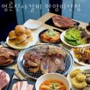 명륜진사갈비안양 - 안양시 동안구 관평로170번길 33 | 명륜진사갈비안양