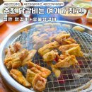 산속의정원 | 춘천 닭갈비 맛집 추천 의암호 케이블카 근처 춘천산속의닭갈비