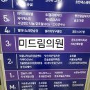 미드림의원 이미지