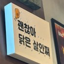 세븐일레븐 대구화원천내점 | 화원 천내 대곡점 BHC치킨 방문 후기 (골드킹, 핫후라이드)
