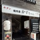 카즈 | 오키나와 국제거리 야끼니쿠 맛집 카즈쨩 후기 | 두꺼운 우설 존맛탱 예약 필수!