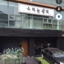 문 닫고 들어간 자녀의 마음 문열기 | 대전 만족도 최강 오마카세로 유명한 스시와 고기를 같이 주는 오마카세 담장