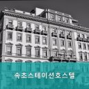 속초스테이션호스텔 네이버블로그