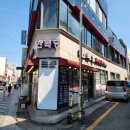 동인천 떡볶이 맛집 만복당 내돈내산 후기