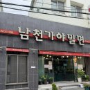 남천가야밀면 | 부산밀면맛집 광안리해수욕장 남천가야밀면 내돈내산 추천