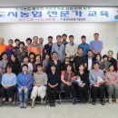 도시농업전문가 과정(80시간) 이미지