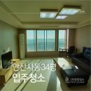 세븐일레븐안산사동제일점 | 안산입주청소 사동입주청소 상록구 사동 34평 일부 가구 있는 상태 입주청소 후기