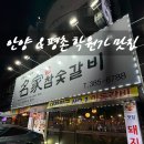 명가(名家)참숯갈비 | 안양 맛집 진짜 음식맛으로 승부하는 명가참숯갈비 후기