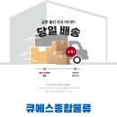 [전국 용달 당일 배송 후기] - 화물 용달 소요 시간, 비용 확인하기
