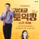김대균 토익킹 SOOP TV 생방송! 오늘 화요일밤9시 클릭! 이미지
