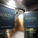 스터디카페녹두 이미지