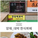 양재역 1번출구 옆 이미지