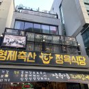 회룡축산 이미지