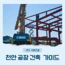 (주)서휘건설 이미지