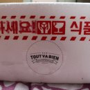 뚜 바 비앙 이미지