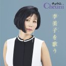 아씨 / 정재은(2015) 이미지