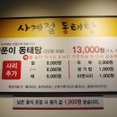 사계절동태탕 이미지