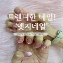 118-금촌2-118 | [파주_금릉]합리적인 가격대 네일샵 찾는다면 👉🏻 금촌 네일 _엣지네일 후기💅🏻