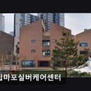 대길케어 | [서울 마포구 요양원/추천/후기/가격] 시립마포실버케어센터 서울 마포구 요양원, 쾌적한 환경 제공