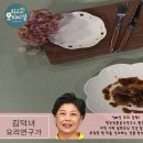 ＜ 김덕녀 요리연구가의 - 매실 닭다리구이와 영양부추 겉절이 ＞ 이미지