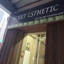 하단동174 | 유지력 좋은 사하구속눈썹 연장 시크릿에스테틱