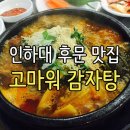 고마워감자탕 이미지