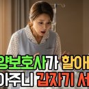 58세요양보호사가 72세할아버지에게 이미지