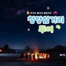 물여울마을 | 청양삼거리투어 2탄, 익어가는 가을 밤 1일차