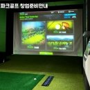 달동스크린골프 이미지